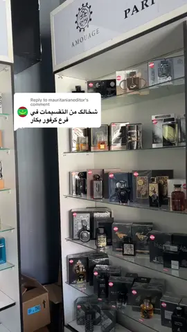 Replying to @mauritanianeditor #مسكي_للعطور #نواكشوط #موريتانيا #mauritanie #عطر #parfum 