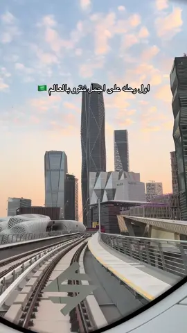 #مترو #مترو_الرياض 