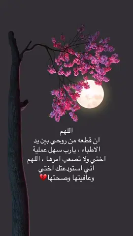#اختي_حبيبتي #اللهم #سهل #ولادتها #ادعيه_مستجابه 