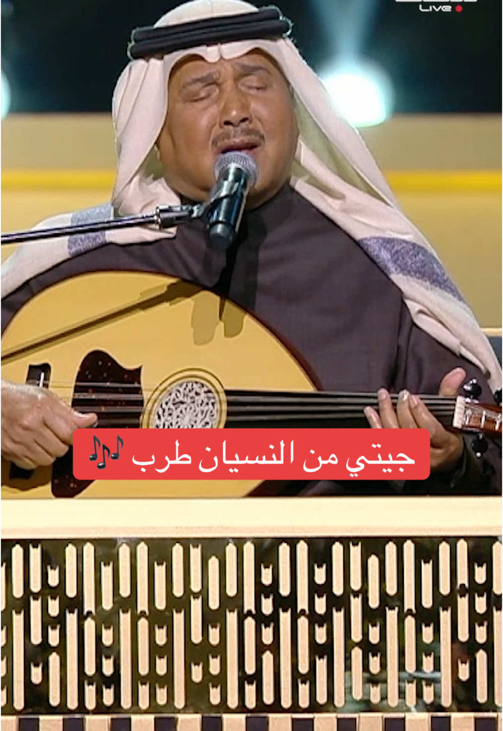 #جلسة_محمد_عبده الاستثنائية 🎶 ❤️ ‎#موسم_الرياض  #محمد_عبده  #روتانا_لايف‬⁩ 