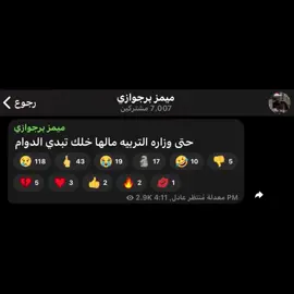 القناة بالبايو #ميمز_برجوازي #ميمز #منتظر #fyp #m 