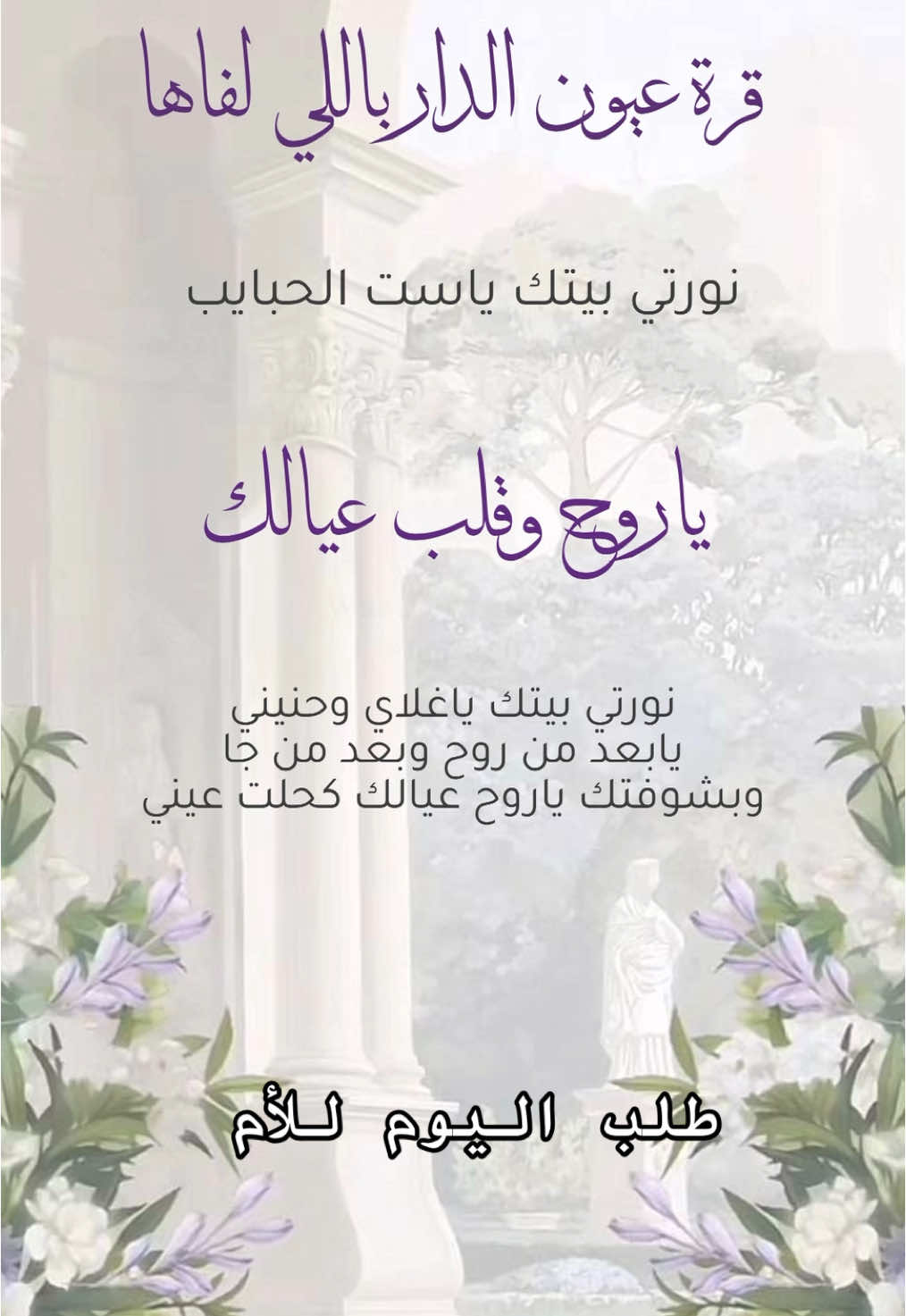 #امي#نورتي_دارك#oops_alhamdulelah #السلامة#سلامتك#نوتي_بيتك##نورتي_بيتنا#عيالك#امنا#سلامات#
