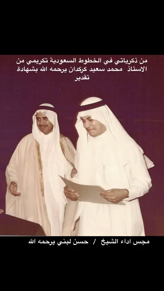 #جدة  من ذكرياتي في الخطوط السعودية تكريمي من الاستاذ  محمد سعيد كركدان يرحمه الله بشهادة تقدير    