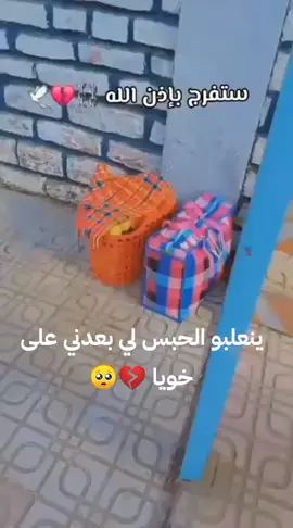 #خويا #حبيبي #ربي_يطلق_صراح_جميع_واحد_مسجون #اخي #سندي #توحشتك #خويا_الغالي💜🔓 #حسبي_الله_ونعم_الوكيل 