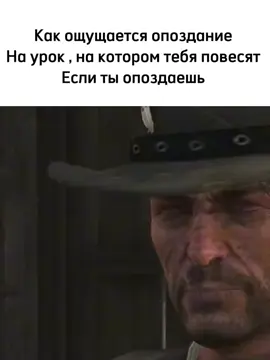 Спокойная музыка #мем #ржака #рдр #рдр2 #рдр1 #ИисусЛюбиттебя #джонмарстон #артурморган #Arthurmorgan #rdr #смех #смешно #школа 