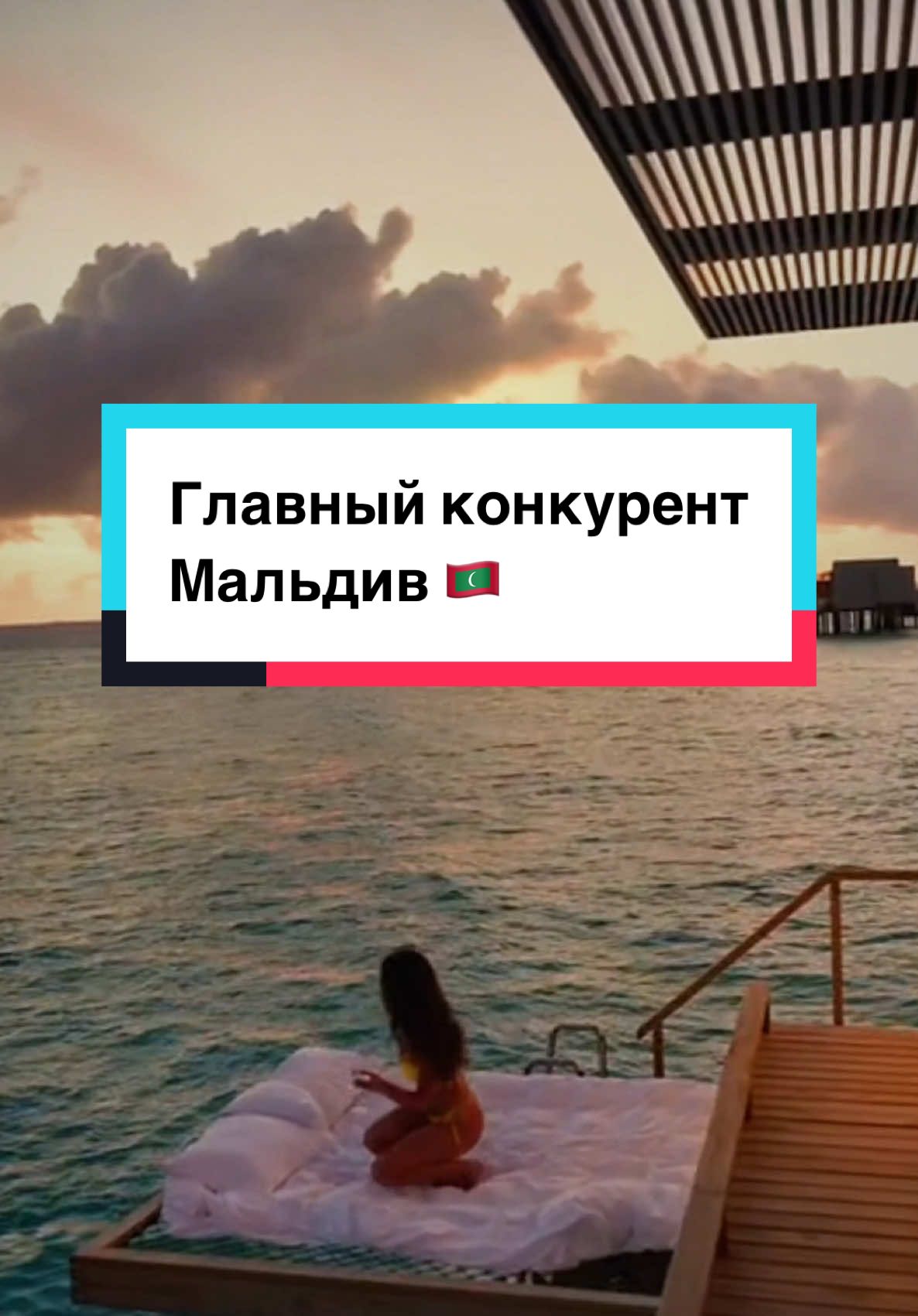 Главный конкурент Мальдив 🏝️ #путешествия #путешествие #отдых #мальдивы 