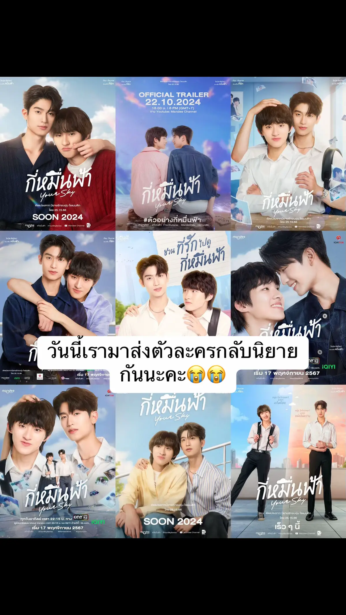 วันนนี้เดินทางมาถึงแล้วมาส่งตัวละครกลับนิยายกันนะคะ😭💗 #กี่หมื่นฟ้า #yourskyseries #fypシ゚ 