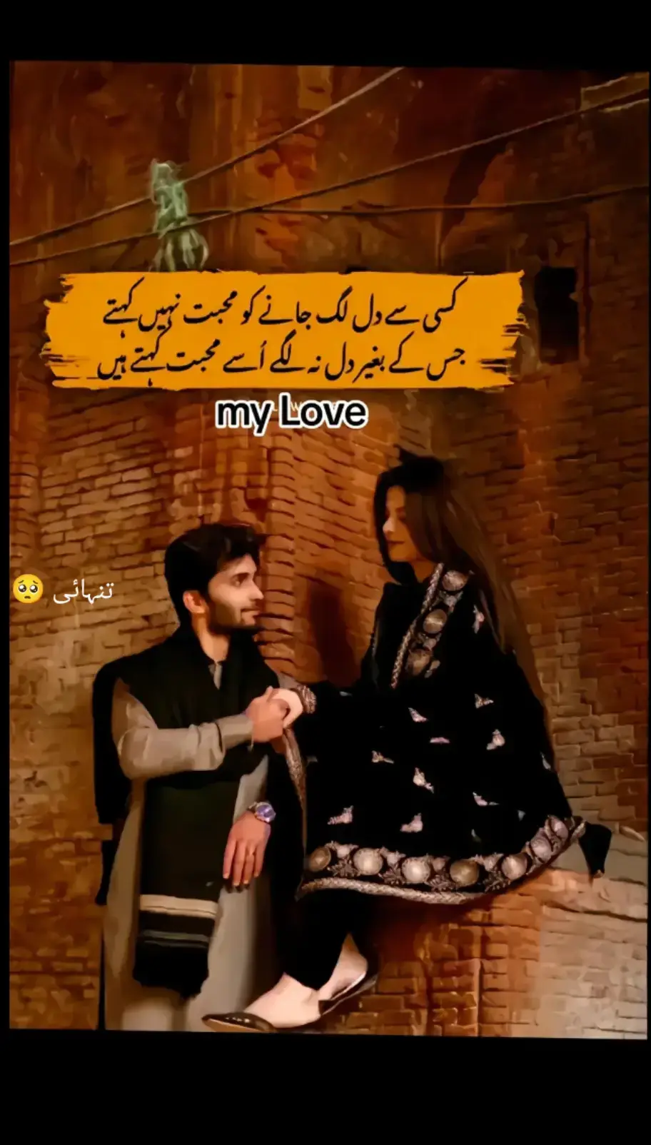 پیاری اور خوبصورت باتیں 🥰🥰  #furyoupageunfrezzmyaccount #furyuopage #velarvideo 