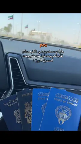 خلكم جاهزين  #اكسبلور #الكويت #الشعب_الصيني_ماله_حل😂😂 #ديرية #سوريا#الكويت🇰🇼 #الكويت_مصر_السعودية_سوريا_الامارت #اغوى_كويتيين🇰🇼 #fyp #fypシ #صعدوني_اكسبلورر #مالي_خلق_احط_هاشتاقات #لايك__explore___ #ديرالزور #الجهراء #لايك_متابعه_اكسبلور #سفر#الوطن