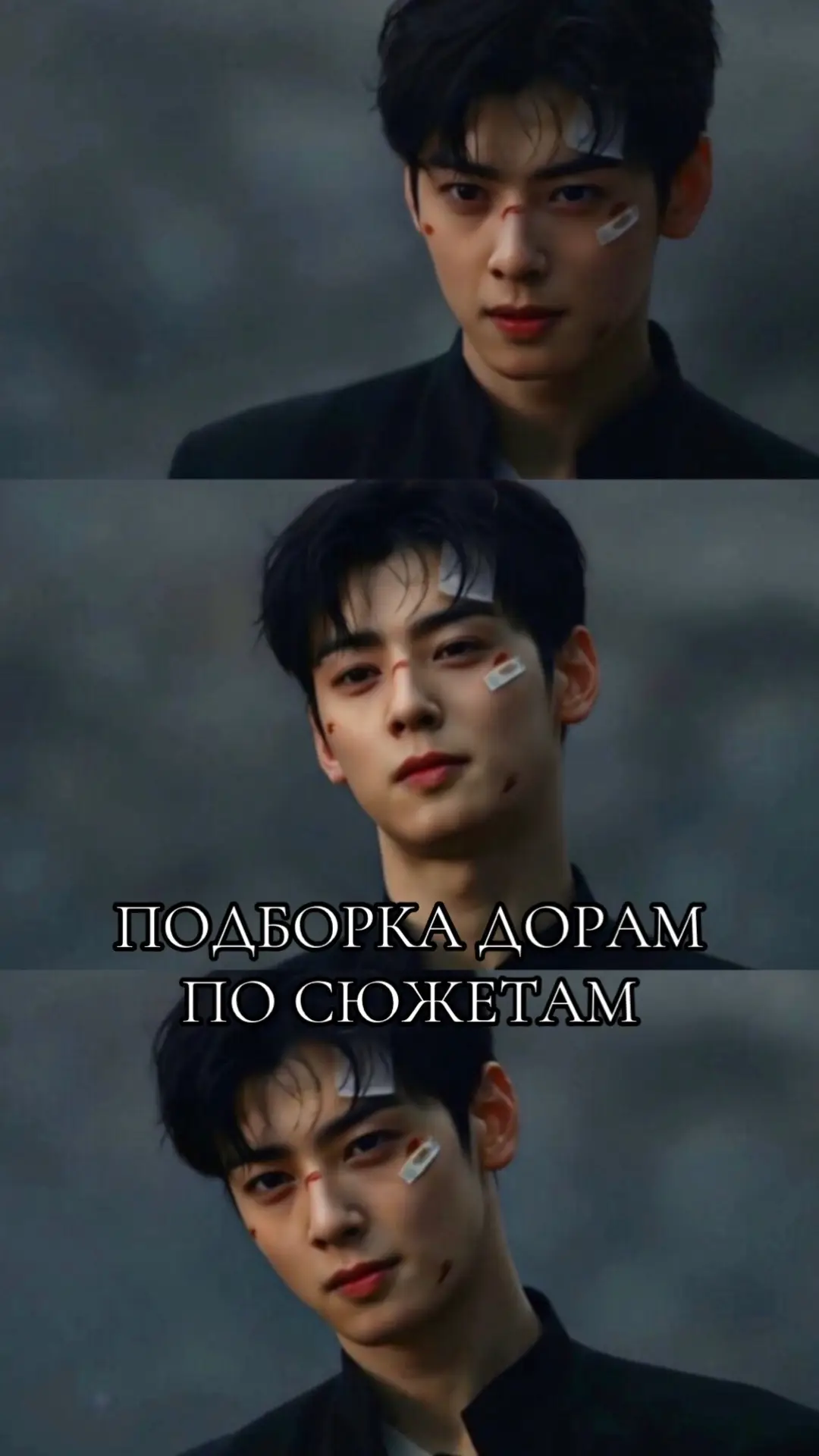 Какие подборки еще хотели бы? #подборкадорам #дорамы #kdrama #fyp #рек #рекомендации 