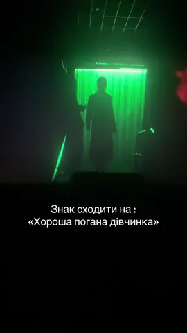 #хороша_погана_дівчинка #кіно#фільм#задумайся#врек#топ#fyp 
