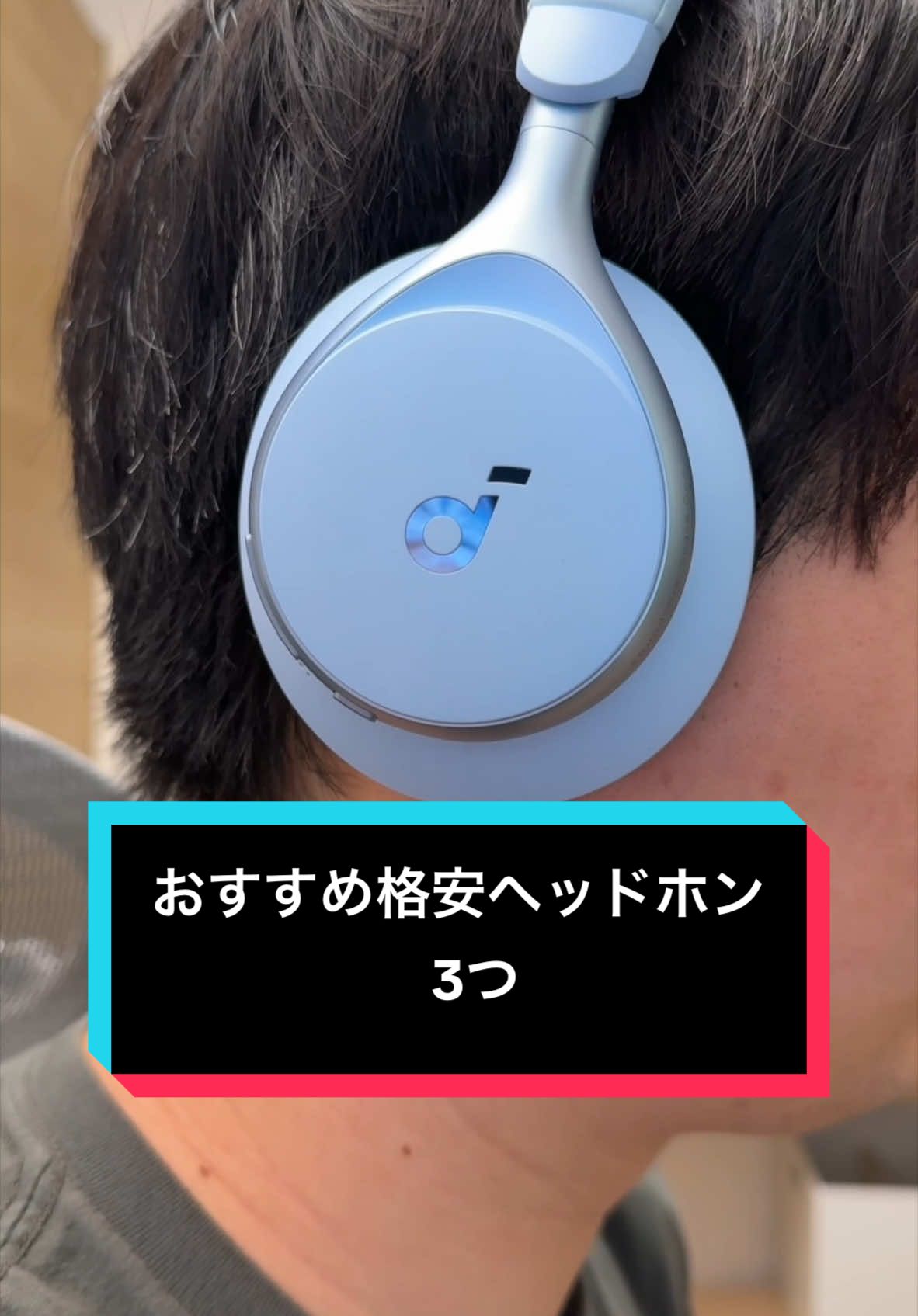 おすすめの安いヘッドホン紹介！#ガジェット #ヘッドホン #ガジェット紹介 #ガジェット好き 