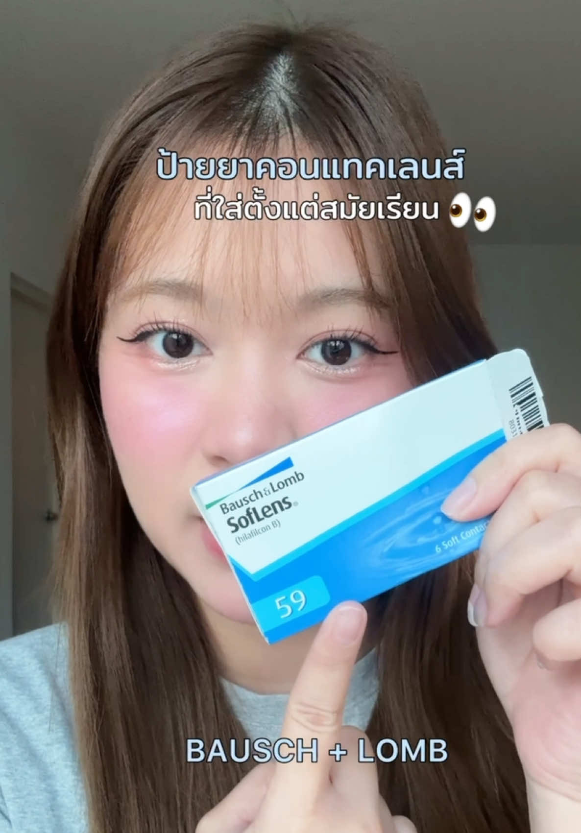 เป็นคอนแทคที่ใส่แล้วสบายใจสบายตาสุด #รีวิวคอนแทคเลนส์ #คอนแทคเลนส์  ⭐️ @WSoptics @Bausch + Lomb (TH)  #WSOptics #BauschandlombTH #BauschandLombSoflens59 #TikTokป้ายยา #รีวิวบิวตี้ #คอนแทคเลนส์ใสรายเดือน