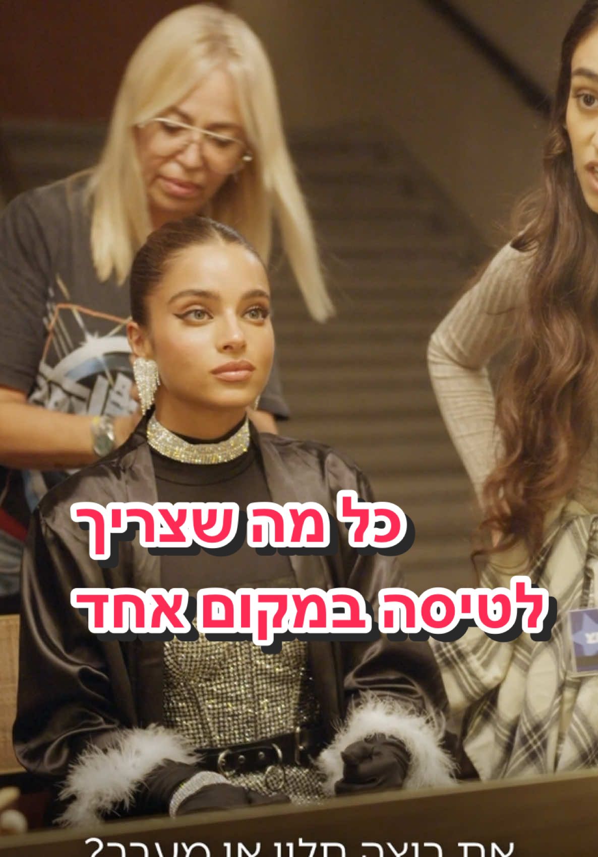 כל מה שצריך לטיסה במקום אחד עם מגוון פעולות ישירות מהנייד  #אלעל #נועהקירל #טיסות @Noa Kirel 