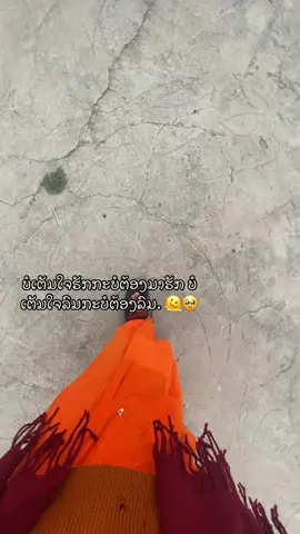 ບໍເຕັມໃຈກະບໍຕ້ອງຮັກ🫠#เทรนด์วันนี้ #ฟีดดดシ #fypシ゚ #แท็กบอกความรู้สึก #ສະຕໍຣີ_ຄວາມຄວາມຮູ້ສືກ🖤🥀 #ຟິດດດດ✨ #ຈືດຈາງ 