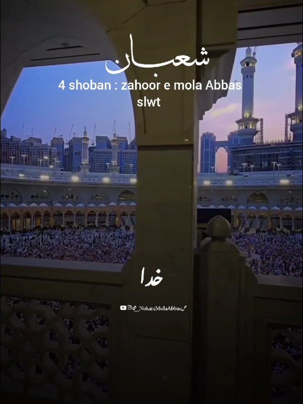 part | zahoor e mola Abbas slwt  🥺🫀🙇🏻‍♂️  . . . #molaabbassع #4shaban #4shobanmobarik #mubarak #fyp #tiktok #unfrezzmyaccount #imamhussain #milaali #shaban #shiastatus #karbalastatus #100kviews #noker_e_mola_abbas_slwt 