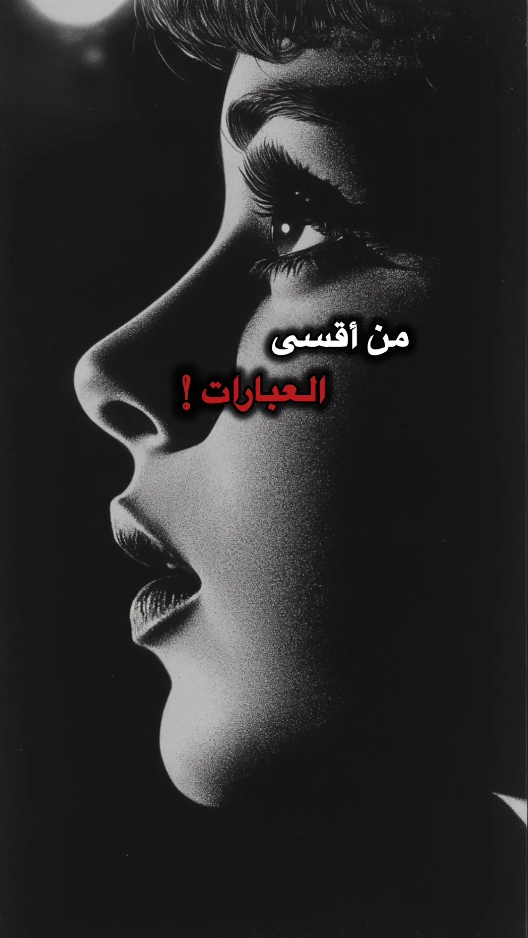 عباراتكم ❤️‍🩹❤️‍🩹🥀 #عبارات_حزينه #عباراتكم_الفخمه📿📌 #قتباسات_حزينة🖤🥀  #شعراء_وذواقين_الشعر_الشعبي #عبارات_جميلة_وقويه😉🖤 #خواطر #ستوريات  #حزن_غياب_وجع_فراق_دموع_خذلان_صدمة #viral #unfrezzmyaccount  #اكسبلورexplore #siirduvarda #عبارات_حزينه💔 #fyp #قتباسات 