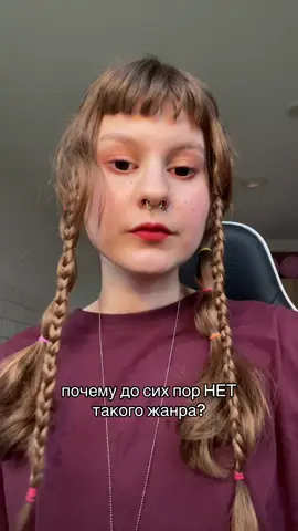 жанр, который мы заслужили, но который ПОЧЕМУ-ТО еще никто не создал!!! #жанрмузыки #новаямузыка #пипа #mirvpizde #djmilipizdruchka 