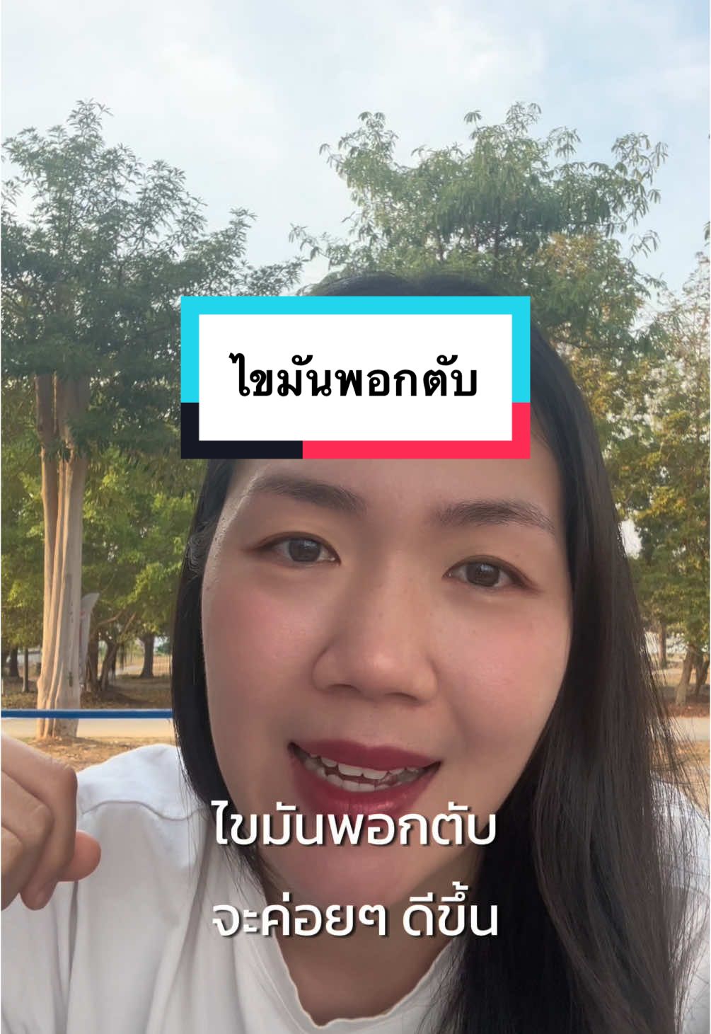 น้ำตาลตัวร้าย ไขมันพอกตับพุ่ง #หมออิงhealthstylist #คนรักสุขภาพ #สุขภาพดีสร้างได้ #ไขมันพอกตับ 