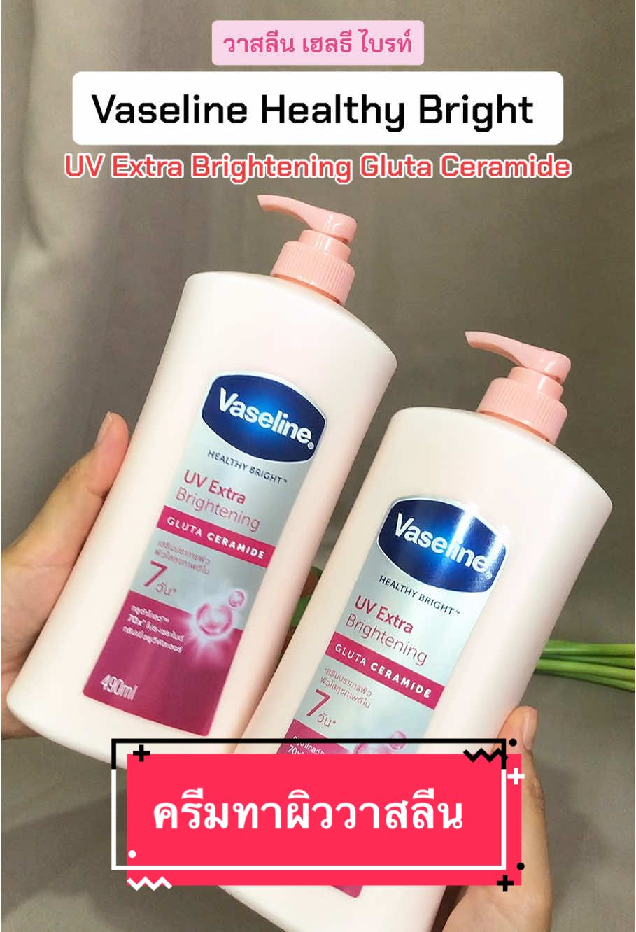 ครีมทาผิววาสลีน ขนาด 490ml ซื้อแพ็คคู่คุ้มกว่า บำรุงให้ผิวนุ่ม ชุ่มชื้น กลิ่นหอมอ่อนๆ ซึมไวไม่เหนียวเหนอะหนะ 🛡️💦👑 #ครีมทาผิว #วาสลีน #สกินแคร์ #บํารุงผิว 