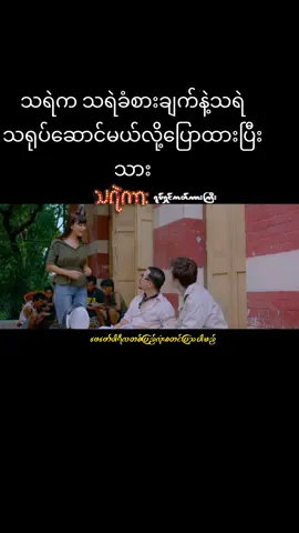 သရဲကား#နေတိုး #fyp#tiktokmyanmar 