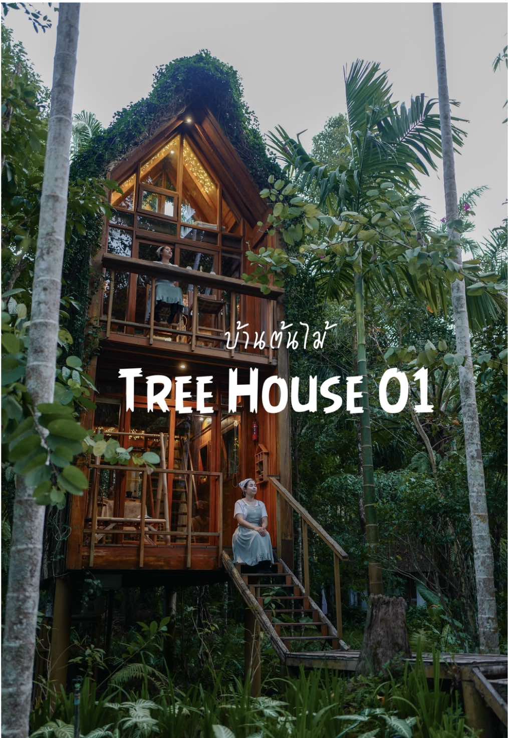 เย็นวันอาทิตย์ วันพักกผ่อน ที่ลมเย็นๆ พัดสบาย 🥰🍃 #บ้านไร่ไออรุณ #baanraiiarun #farmstay #บ้านต้นไม้ #sunday #goodvibes #บ้านสวน #รีวิวที่พัก #ที่พักระนอง #ระนอง #คาเฟ่ระนอง #ranong #thailand #resort #homestay #local #เทรนด์วันนี้ #ธรรมชาติบําบัด #sunset #goodnight #chillwithtiktok #treehouse 