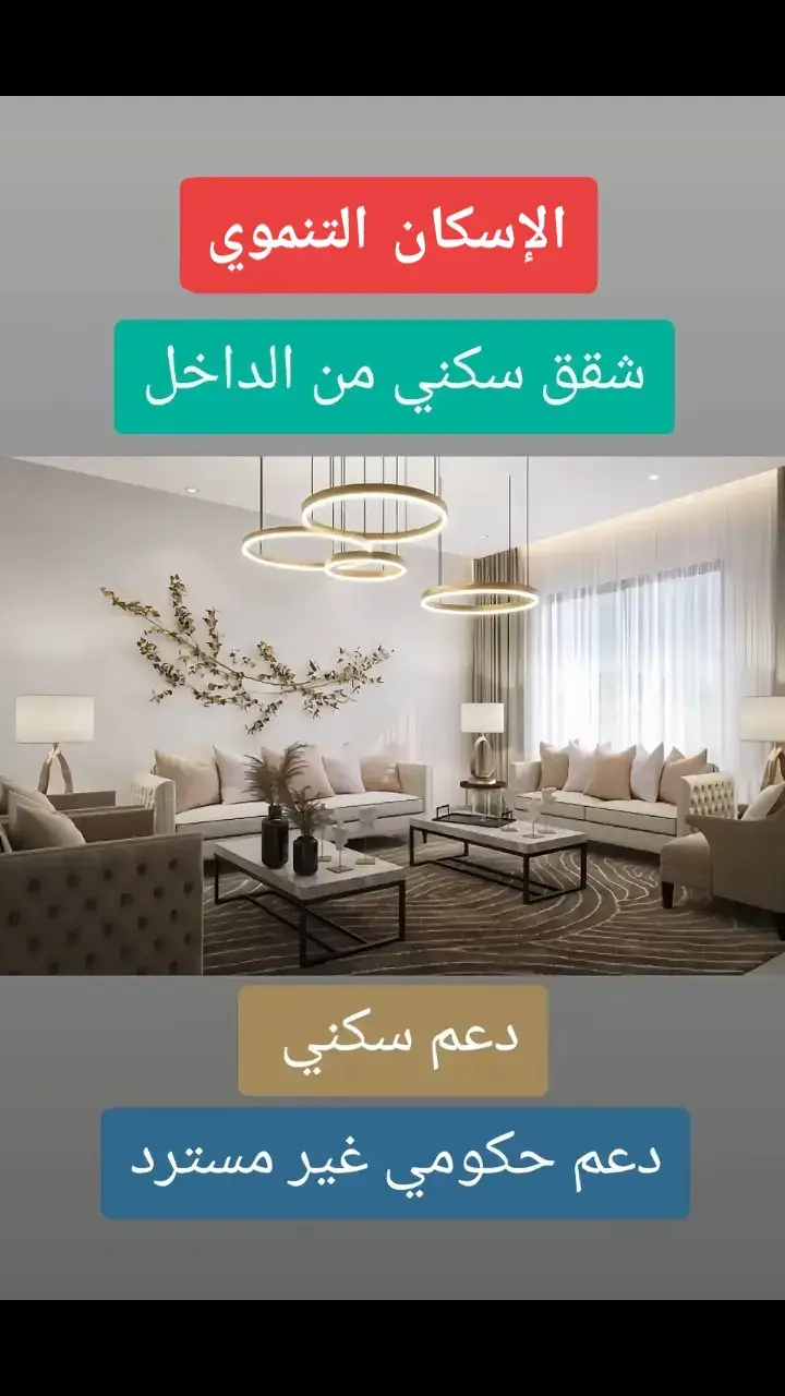 #الاسكان_التنموي #دعم #سكن #ضمان_الاجتماعي #الريا #الرياض_الان #الرياض_جده_مكه_الدمام_المدينه #بنك_الراجحي #سكني #الاسكان_التنموي #وزارة_الاسكان #سكني #الاسكان_التنموي #دعم_حكومي_غير_مستر #الاسكان #دعم #حجز_وحدات_سكنية 