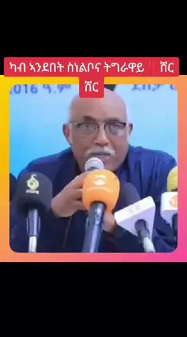 #viralditiktok #eritreantiktok #americatiktok🇺🇸 #sudanese_tiktokمشاهير #ethiopian_tik_tok #oromotiktok #amharatiktok #tiktokviral #sudanese_tiktok #tigraytiktok #tiktokviral #sudanese_tiktok #egyptian_tik_tok 