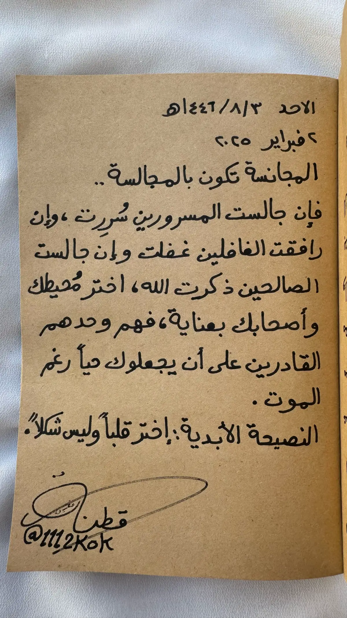 #يوميات_قطنة #ترند #اكسبلور #قطنة #fyp #foryou #الشعب_الصيني_ماله_حل😂😂 #تصويري #خطي #اقتباسات #مقتبس #اقتباس #اقتباس #foryoupage #explore 