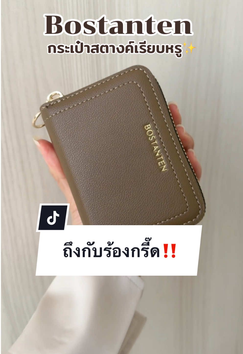 กระเป๋าตังค์สวยหรู... รับทรัพย์👛💸#กระเป๋าสตางค์ #กระเป๋าสตางค์ผู้หญิง #กระเป๋าสตางค์ใบสั้น #กระเป๋าตังค์ #tiktokป้ายยา #bostanten #ของดีบอกต่อ #CerealCerdik 