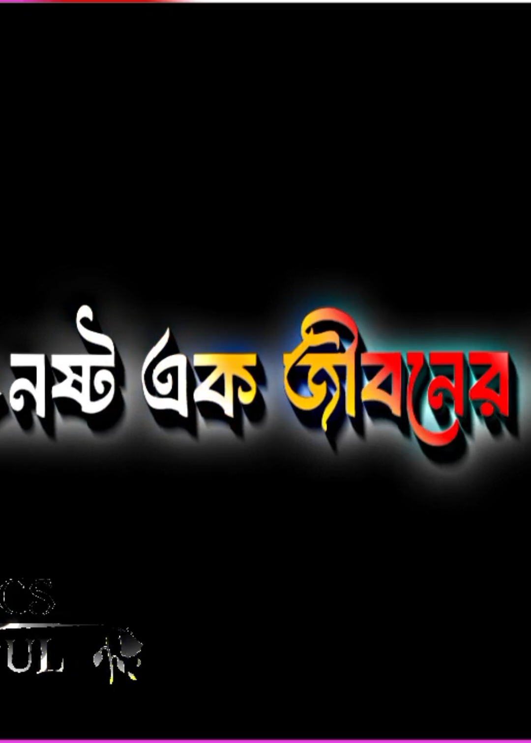 নষ্ট এক জীবনের অনুধেন#fyp #fffffffffffyyyyyyyyyyypppppppppppp #fyppppppppppppppppppppppp #foryou #foryoupage #videoviral #bdtiktokofficial🇧🇩 #fypage #tiktokindia #মালয়েশিয়া_প্রবাসী_বাংলাদেশী🇧🇩🇲🇾 