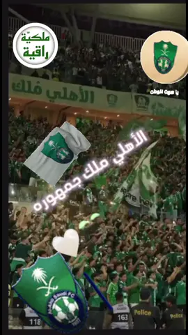 #💚🤍💚🤍💚🤍💚_👑👑💚💚 الصفوف الاخيره ليست صفوفنا#كلناالملكي #منورين_جميع #💚🤍💚🤍💚🤍💚 