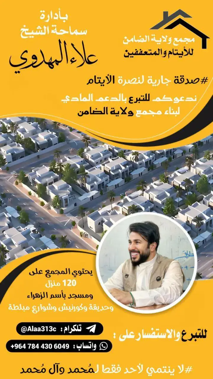 ⭕للتبرع لولاية الضامن 🌱 يرجى مراسلة  واتساب  09647844306049 او تليكرام @alaa313c من داخل وخارج العراق