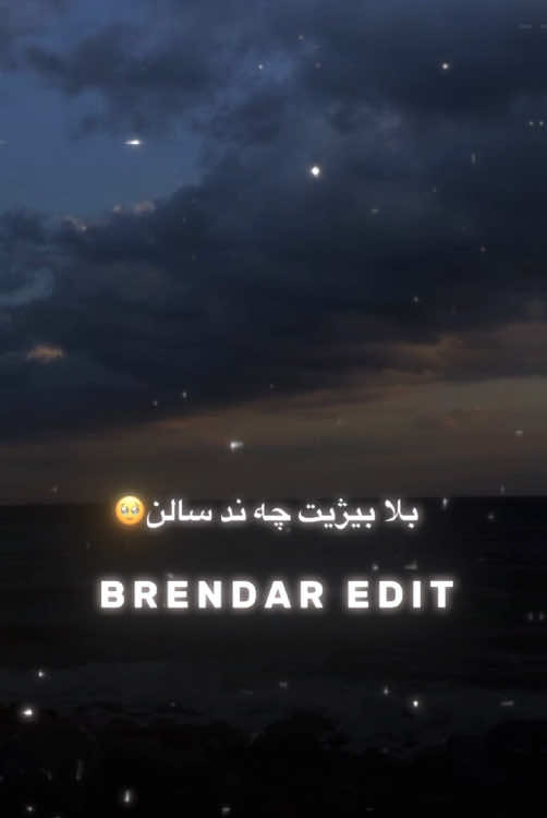 ستران…بلند ابراهيم هين نه سوژن دلئ من{🥹}#brendar_edit_foryou_song_kordesh 