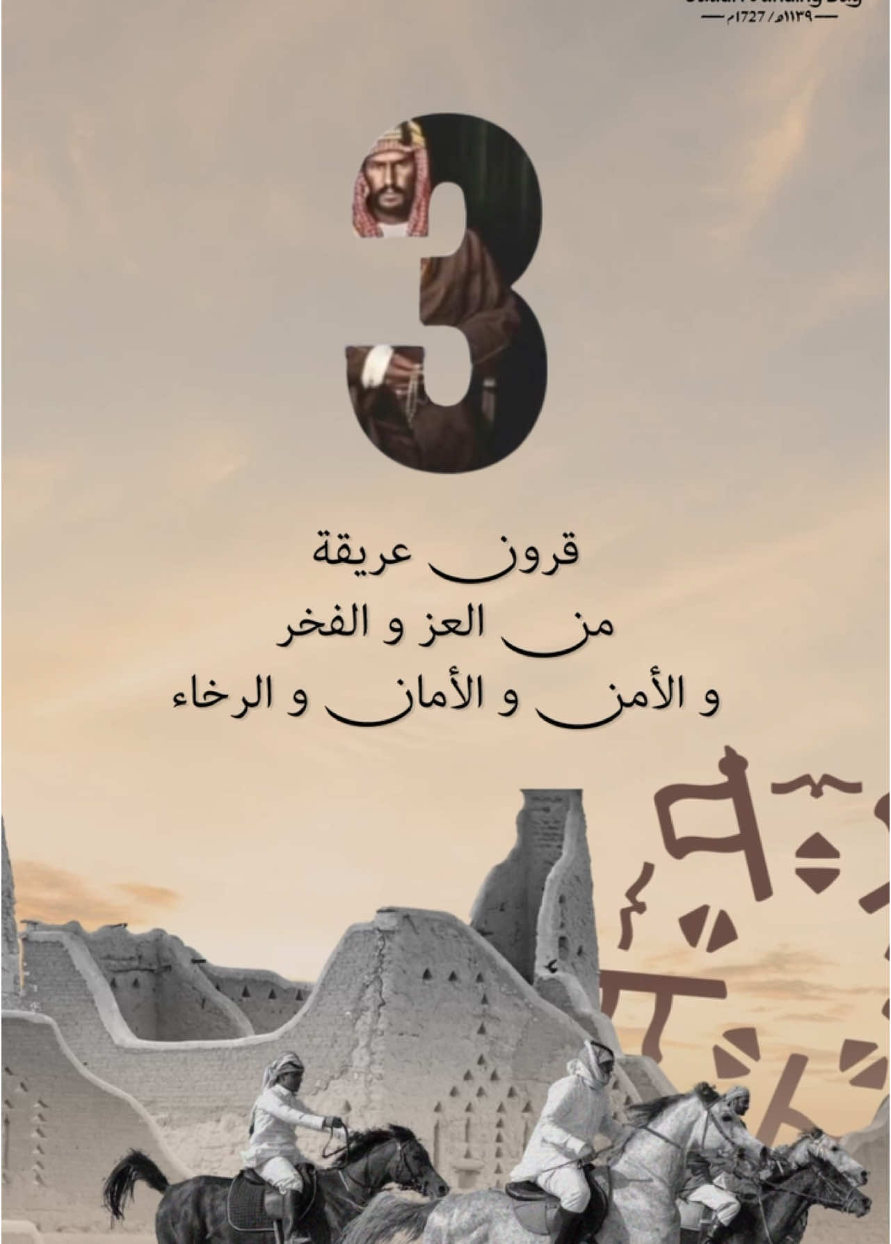 تصميم عن يوم التأسيس طلعوني اكسبلور 🥹🤍 #يوم_التأسيس #يوم_التأسيس_السعودي #22_فبراير #lifeasaseel2004 #تصميمي #تصميم #دعوات_الكترونيه #يوم_التأسيس #اكسبلور 