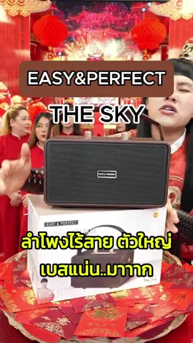 Easy&Perfect รุ่น The Sky ลำโพงไร้สาย เสียงดังคมชัด เบสแน่น ชาร์จ Type-C ลำโพง 10w สองดอก #Winwilliam #WinxEasy&Perfect #rnv2025 #winfamily #win #ลําโพงบลููธูท #ลําโพงปรับเบสได้