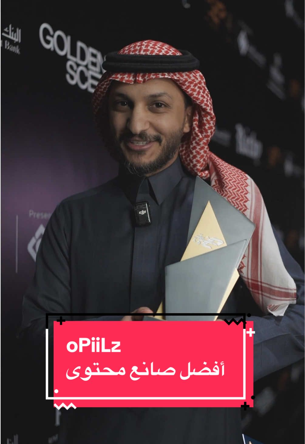 صنعت محتوى متميز وأبدعت! ✨ احتفالية تليق بأفضل صانع محتوى لعام 2024 الفائز صالح الزهراني 🏆💜 #sefawards #هنا_نكرم_الإنجاز  #fyp #esports #foryou #explore #اكسبلور 