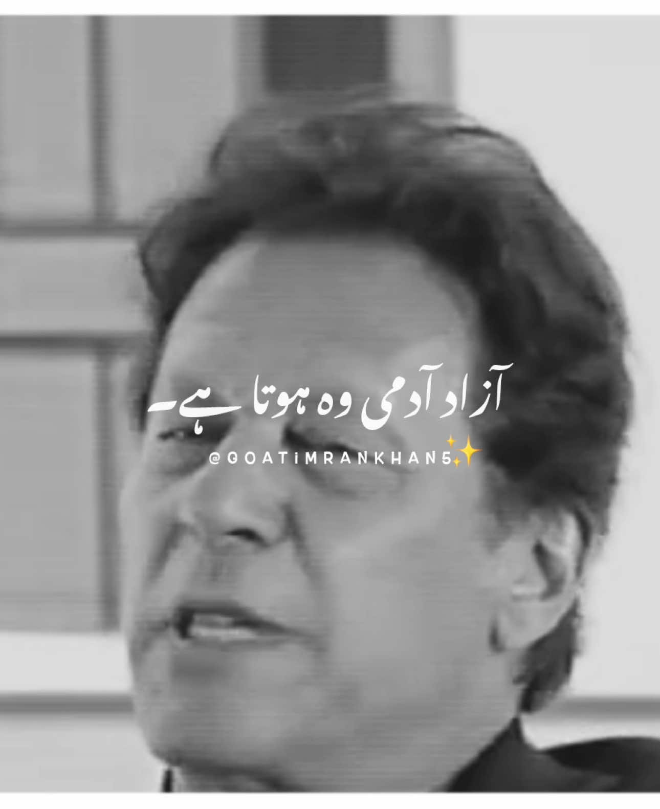 Azaad Aadmi Wo Hota ~ #imrankhan #foryou #foryoupage #viralvideo #standwithkashmir #burhantv #illu #viral #fyp #goatimrankhan5 