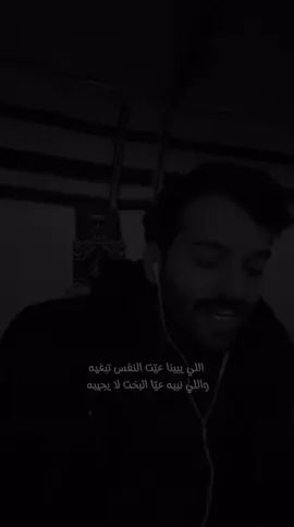 عيّا البخت لا يجيبه #احمد_رحيم #fypシ゚ 