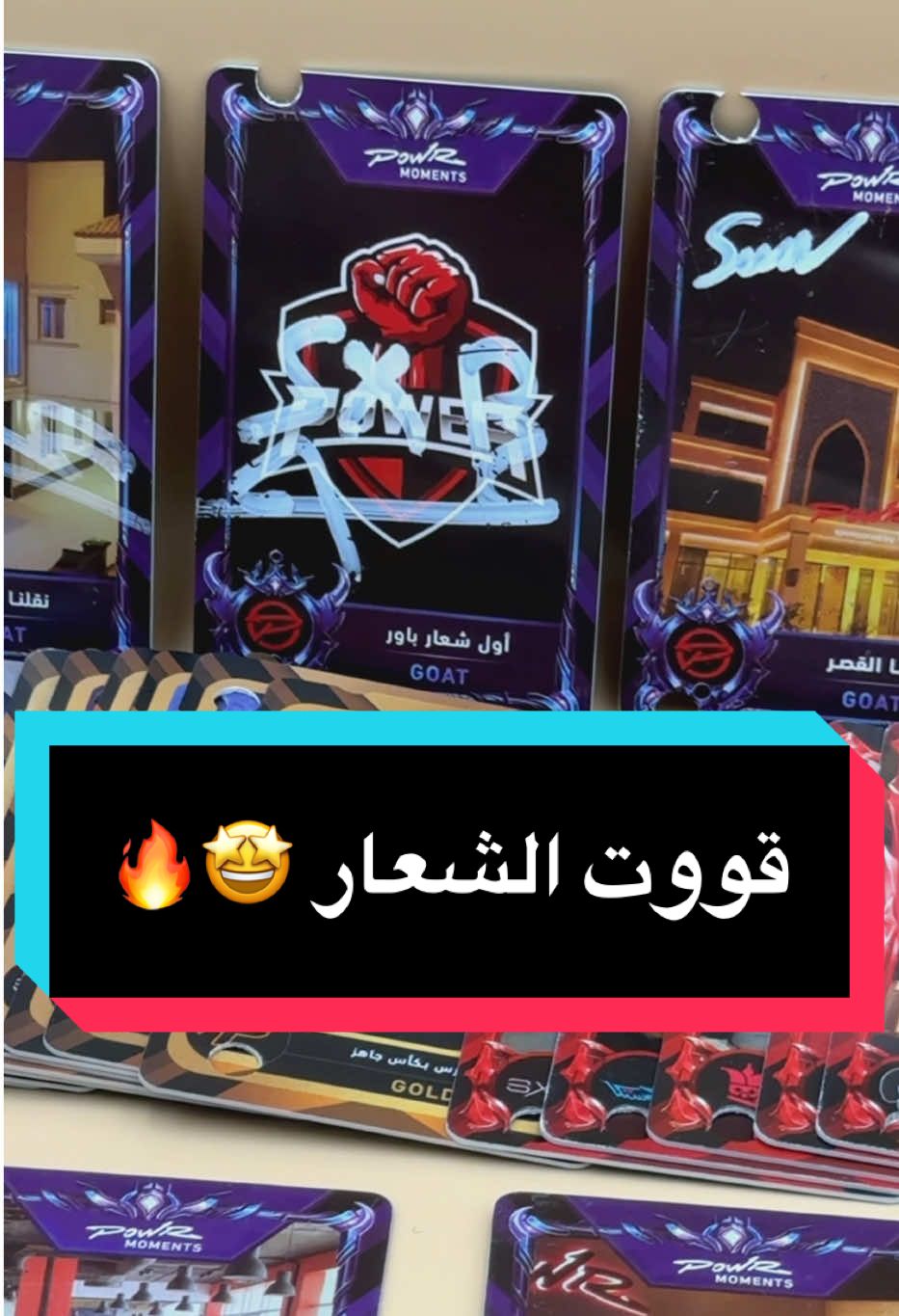 رجعننااا نشعلل الساحه 🤩🔥 ونستكمل انجازاتنا معكم🫡 ولا اوصيكم باقي ما خلصنا🫣 الهمه الهمه في الشعار نبيه طرق😈 باور #فيرفول  #شاورمر  #بطاقات_باور #بطاقة_باور #شونق_بونق #دحومي999 #4u #explore #كلان_باور #fyp 