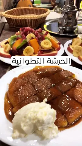 ‏‎مطعم متخصص في الاكل المغربي الشعبي، من الرايب الحرشة التطوانية، والاملو وزيت الزيتون و الخليع والعسل الحر و الزبدة والجبنة البلدية اللذيذة، من الذ المطاعم في المغرب ‏‎اسم المطعم: ام القرى ‏‎الموقع : الإدريسية / الدار البيضاء ————————————— ‏‎#الدار_البيضاء#كازابلانكا#مطاعم_الدار_دارك#اكلات_مغربية#الحرشة_المغربية#الرايب#العسل_الحر  ‏#morocco#casablanca#morocco🇲🇦#morocainfood 