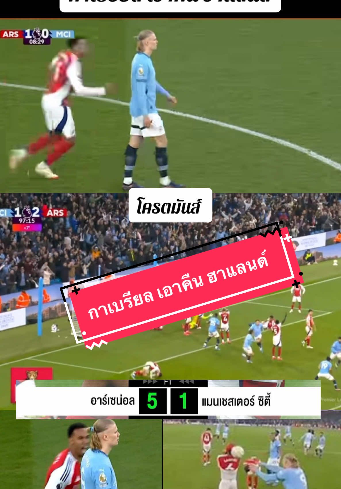 กาเบรียล เอาคืน ฮาแลนด์ ได้สำเร็จ #กรีนสกรีน #หมูร้องซี๊ดดด #manchestercity #arsenal #ฟีดดดシ #พรีเมียร์ลีกอังกฤษ #ซี๊ดดด #ฟุตบอล #tiktokกีฬา #haaland #gabrielmagalhaes 