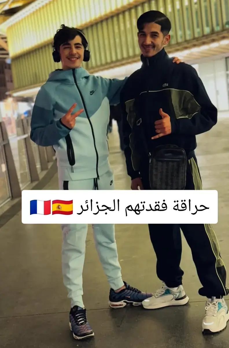 @sisou🇩🇿❤️ ⵣ @Fratello 78🇩🇿🇫🇷 @SIBOU live🇫🇷 #lgorba🇨🇵🇨🇵 #sisou🇩🇿❤️ #فرنسا🇨🇵_بلجيكا🇧🇪_المانيا🇩🇪_اسبانيا🇪🇸 