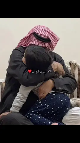 فلا بعد الاب حبيب ولا صديق ولا قريب❤️ #بابا #ابوي #الله_يطول_بعمرك #4you #fyp #viral #
