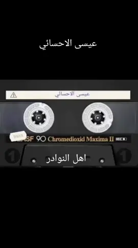 #بيات_الزمن_الجميل_🎼🎶🎻 #عيسى_الاحسائي 