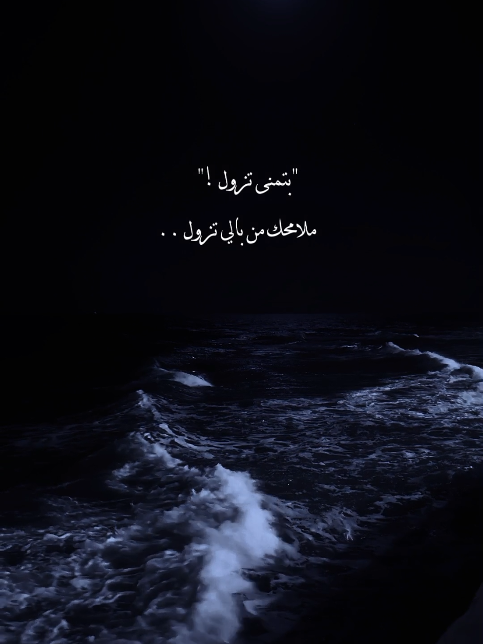 بتمني تزول ملامحك من بالي 🖤 #شرين_عبدالوهاب #شرين_بتمني_انساك #بتمني_تزول_ملامحك_من_بالى_تزول #شاشة_سوداء #شاشه_سوداء #استوريهات #シ゚ #fyp #تصميمي 