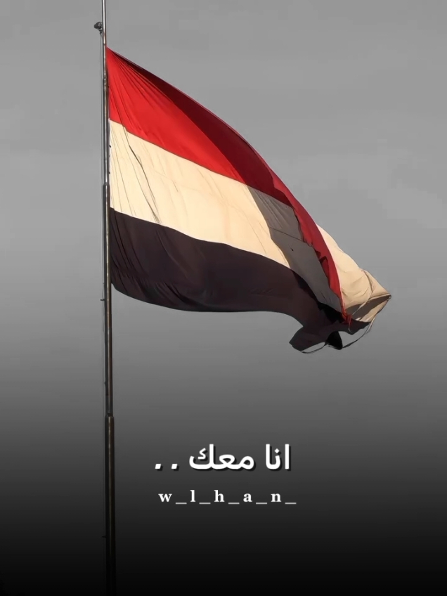 انا معك❤️🇾🇪(اعطونا اجمل عبارات وطنيه اصمم عليها🤍#يمانيون_في_الغربه #اليمن🇾🇪 