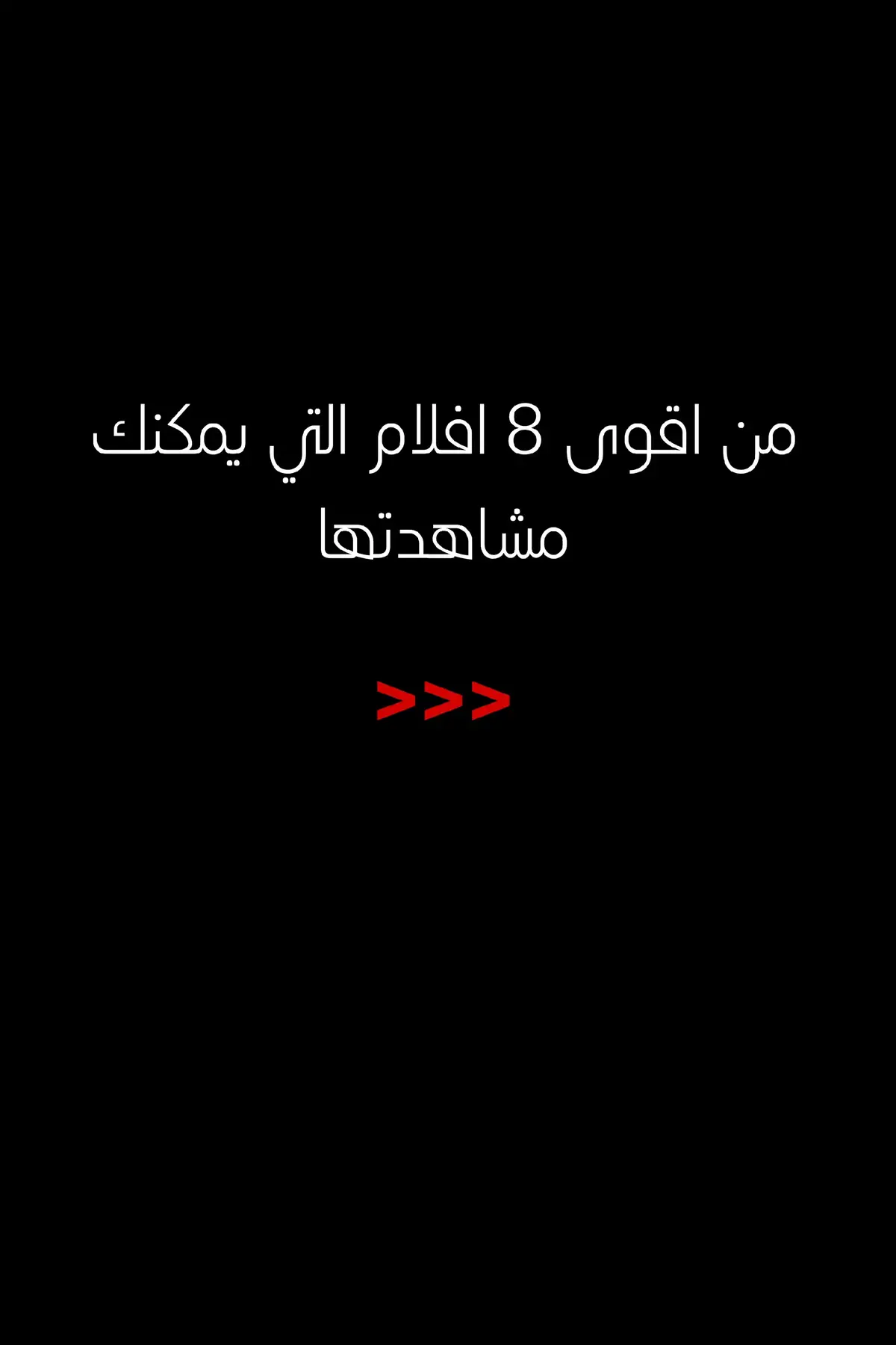 #افلام_ان_لم_تراها_ضيعت_كتير #افضل_الافلام #افضل_افلام_في_تاريخ_السنما #افلام_لن_تندم_على_مشاهدتها #افلام_2024 #افلام_2025 #افلام_رح_تخليك_تعيش_في_عالم_ثاني #افلام #whattowatch #movie #filme #fyp #foryoupage❤️❤️ #nfc_amine22 #fypシviral 