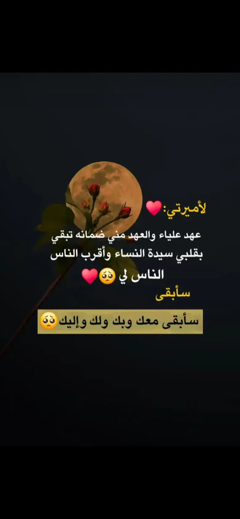 بعيد عنك حياتى عذاب 🥰