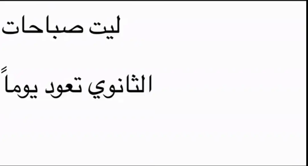 ليت🥹 #الثانوية_العامة #خريجات2023 